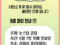 이번 주 주말 파티..