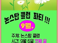 이번 주 일요 파티..