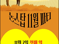 이번 주 알짜 파티..