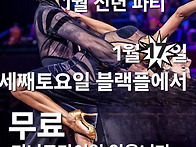 럭키클럽 신년파티..