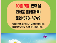 10월 추석 연휴 ..