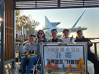 241031 가족캠프 - B조