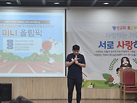 기관 연합 체육 행사(미니..