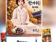 행복한 한가위 되십시요