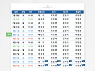 8/8 스케줄 안내 (강조) ..