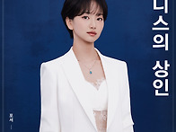 베니스의 상인 화이트 개인..