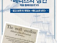 베니스의 상인 작품 들여다..