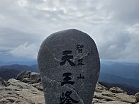 지리산천왕봉