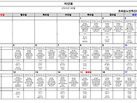 8월 프로그램과 식단표 올..