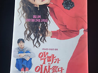 영8/18(월)화 악마가 이사..