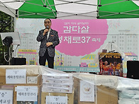 감다살성채로37축제 MC