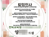 전북교육청 정년퇴직선물 ..