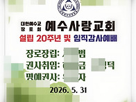 여수 교회 장로장립 권사취..