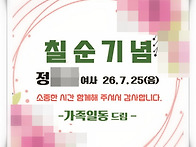칠순답례품 수건 주문