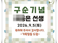 구순 답례품 제작
