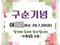 분당에서 주문 구순답례품