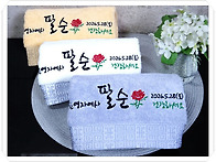 광주 팔순답례품 발송