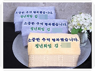 정년퇴직 답례품 /퇴임선물..