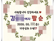 팔순답례품 타올 주문