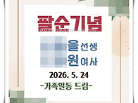 부모님 팔순기념품 2장세트