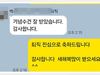 정년퇴직답례품 퇴임 퇴직..