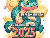 새해 복 많이 받으세요