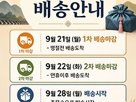 26' 추석연휴 배송관련 안..