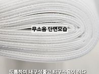 국내생산 매쉬원단 (저)무..