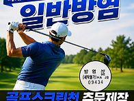 일반방염 골프스크린천 구..