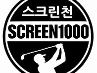 스크린1000 판매상품 모음
