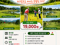 파크골프 원정투어 예약해..