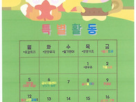 10월 특별활동