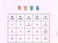 6월 특별활동