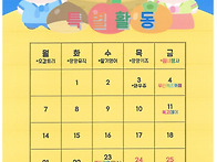 9월 특별활동