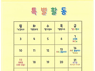 8월 특별활동