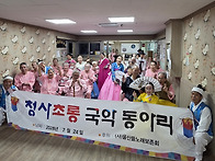 제13차 청사초롱국악동호회..