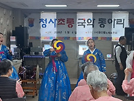 제11차 청사초롱국악동호회..