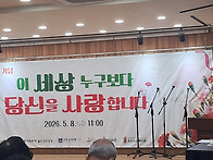 2026어버이날 행사(도산노..