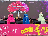 제8회울산 예총 태화강예술..