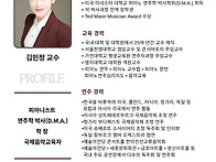 ＜피아니아 국제 음악학교＞ 학장 김민정 ..