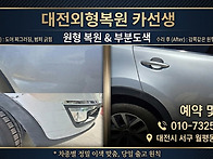 대전도색저렴한곳 찾는다면..