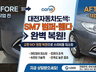 [대전자동차도색] SM7 범..