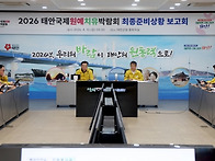 태안군, &lsquo;2026 태안국제원..