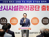 서산시 시설관리공단, 출범..