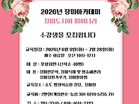 2026 제10기 장미아카데미..