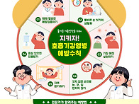 학생 감염병 예방..