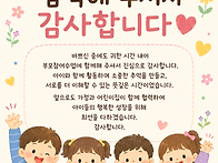부모참여수업 감사인사