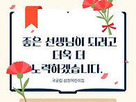 더욱 더 노력하겠습니다.