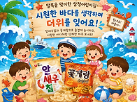 말복을 맞이한 삼정어린이..