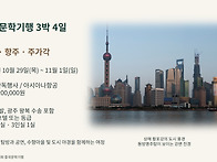 광주시낭송협회 중국문학기..